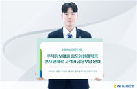 NH농협은행, 2024년 실행 주담대 중도상환해약금 전격 면제… 가계 금융 부담 완화 조치