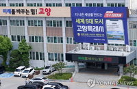 기후 위기 대응 나선 고양시, 노후 복지시설 냉난방기 교체에 시설당 400만원 투입