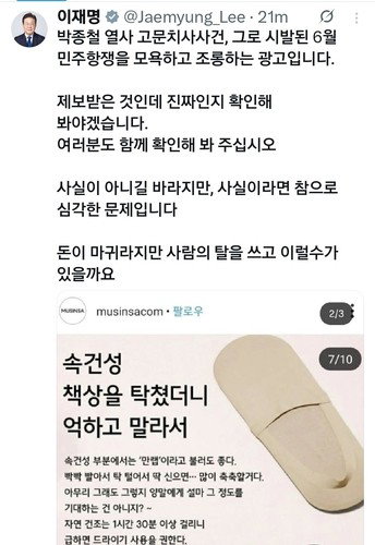 무신사, 7년 전 '박종철 열사 비하' 광고 논란 재사과... 