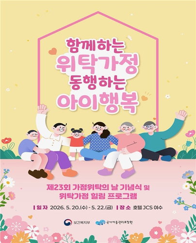 가정위탁 임시 후견인제 전격 시행, 위탁부모 실질적 양육권 보장한다
