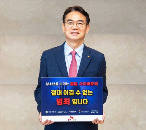 정준호 SK증권 대표, 청소년 불법도박 근절 챌린지 동참&hellip;금융권 사회적 책임 경영 강화