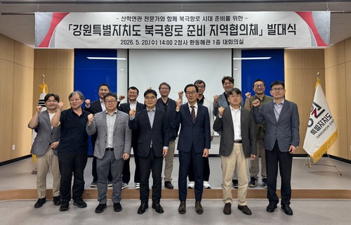 강원도, 북극항로 선점 위한 산학연관 협의체 출범... 항만 경쟁력 강화 전략 수립