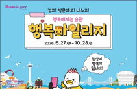 "걷기만 해도 5만 원 적립" 부산시, 행복마일리지 개편 및 참가자 모집 개시