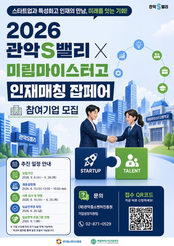 '실무형 IT 인재' 수급 체계 가동하는 관악S밸리... 미림마이스터고와 산학 매칭 잡페어 개최