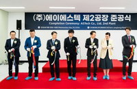 에이에스텍, 장항국가산단 제2공장 준공… 900억 투자로 K-뷰티 소재 거점 강화