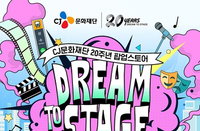 CJ문화재단 설립 20주년 성과 집약, 성수동서 창작자 지원 생태계 알린다
