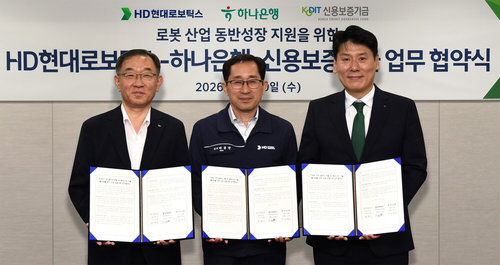 하나은행&middot;HD현대로보틱스, 로봇 산업 생태계 구축에 90억 투입... 협력사 금융 지원 강화