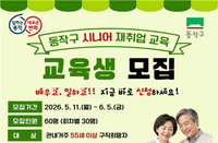 AI 활용부터 도보 배송 실전까지... 동작구, 55세 이상 시니어 재취업 역량 강화 총력