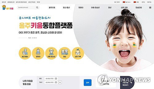 울주군, '울주키움' 플랫폼 기반 출산 정책 고도화... 복지재단 임신 직원 보호제도 강화