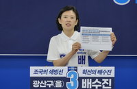 '청소년 복지'와 '노동 권익' 정면충돌, 광주 광산을 보선 표심 잡기 총력전