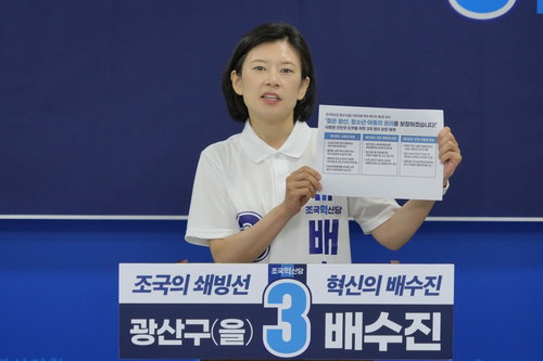 '청소년 복지'와 '노동 권익' 정면충돌, 광주 광산을 보선 표심 잡기 총력전