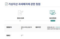가상자산 과세 폐지 청원 5만 명 돌파... 시장 형평성 논란 속 국회 회부 확정