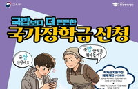 2026학년도 2학기 국가장학금 신청 개시, 재학생은 ‘1차 접수’ 원칙 준수해야