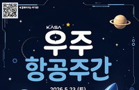 "우주 강국의 꿈, 도심 속에서 쏘아 올린다"… 강서구, 제2회 우주항공 주간 특별 프로그램 가동