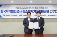 중진공·무보, 온라인 수출 중기 '대금 미회수' 리스크 차단 위해 3만 달러 보장 단체보험 출시