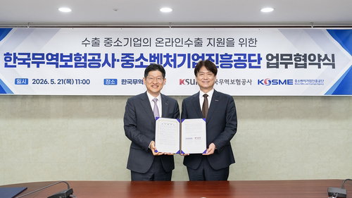 중진공&middot;무보, 온라인 수출 중기 '대금 미회수' 리스크 차단 위해 3만 달러 보장 단체보험 출시