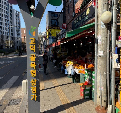 강동구, 골목형 상점가 4곳 신규 지정&hellip;소상공인 지원 및 지역 경제 활성화 포석