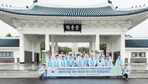 신한은행 임직원 33명 국립서울현충원 묘역 정비 실시... 지역본부 중심 사회공헌 체계 강화