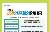 전남광주통합특별시 출범 앞둔 광주, '안전·상생' 키워드로 제61회 시민의 날 연다